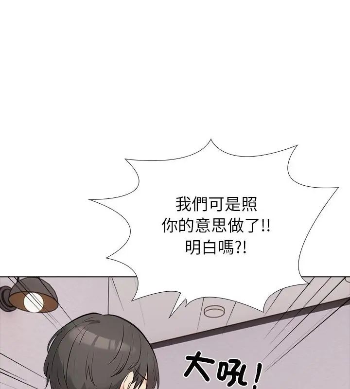 與爸爸的情婦共處一室第8話 第76頁