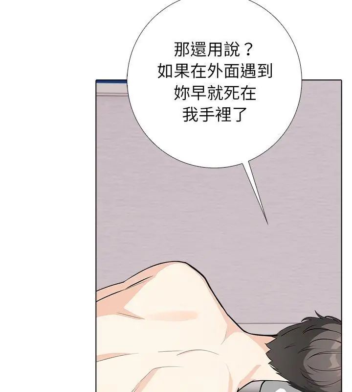 與爸爸的情婦共處一室第8話 第84頁
