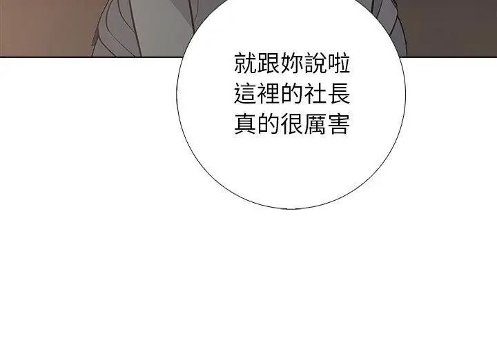 與爸爸的情婦共處一室第8話 第95頁