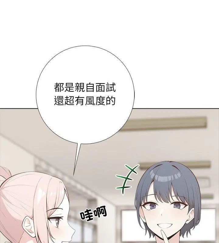 與爸爸的情婦共處一室第8話 第96頁