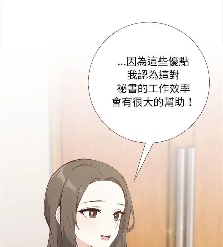 與爸爸的情婦共處一室第8話 第99頁