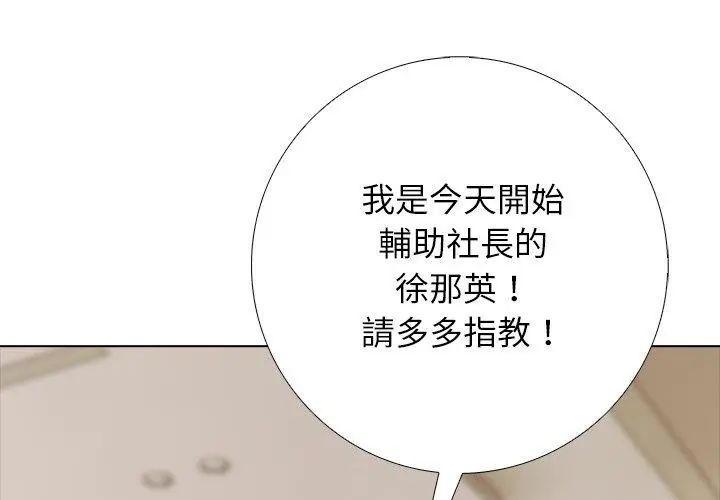 與爸爸的情婦共處一室第8話 第104頁