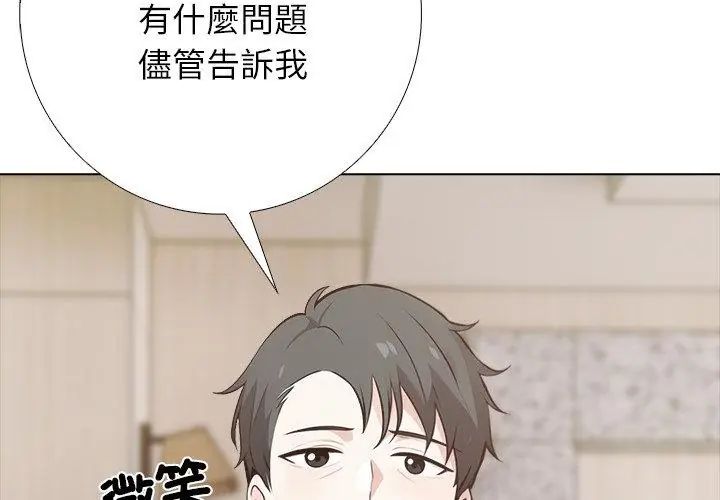 與爸爸的情婦共處一室第8話 第107頁