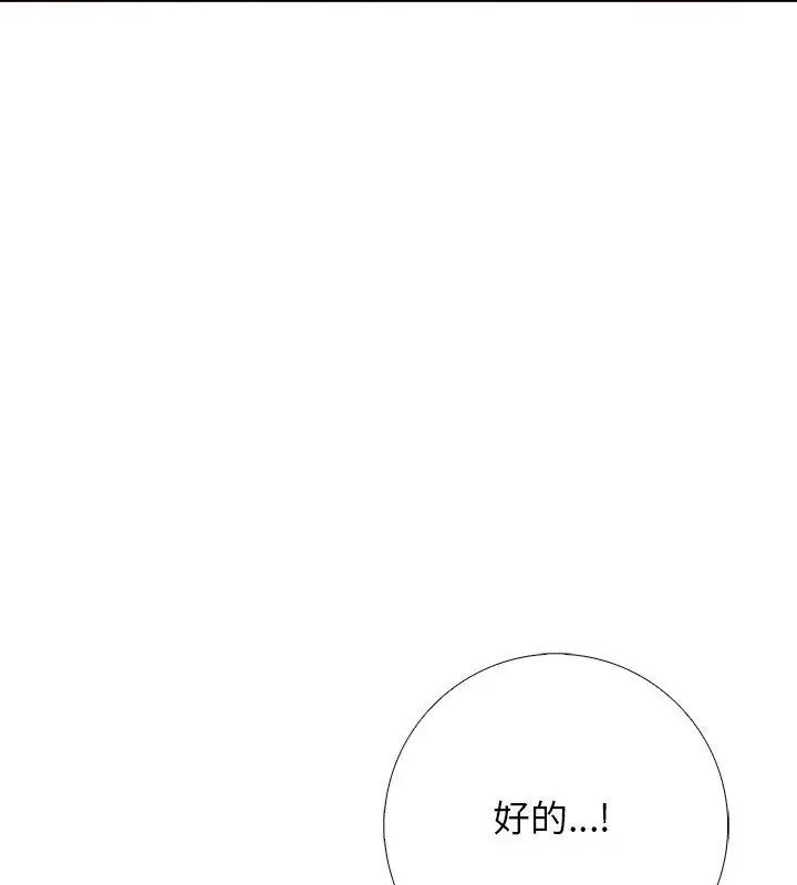 與爸爸的情婦共處一室第8話 第109頁
