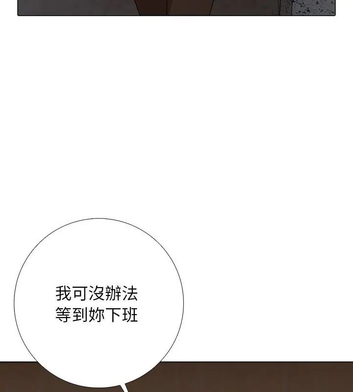 與爸爸的情婦共處一室第8話 第141頁