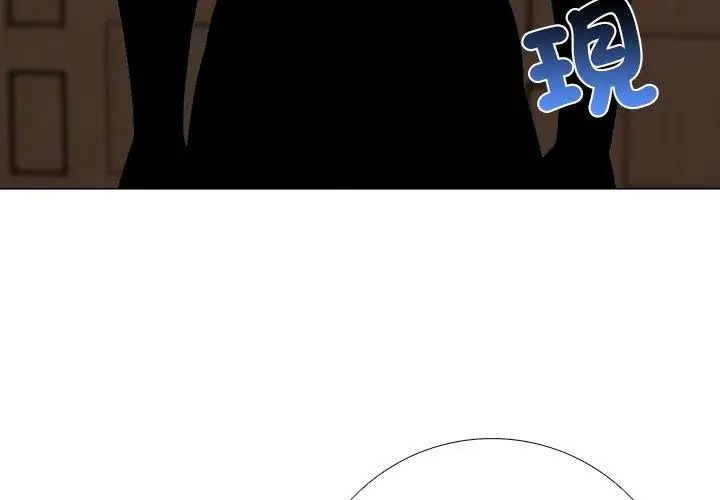 與爸爸的情婦共處一室第8話 第143頁