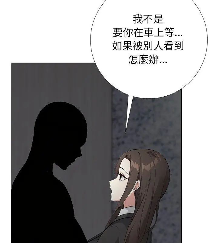 與爸爸的情婦共處一室第8話 第144頁