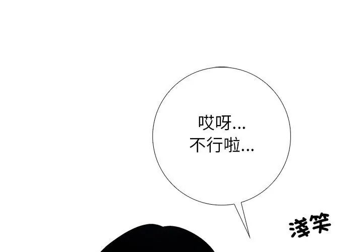 與爸爸的情婦共處一室第8話 第152頁