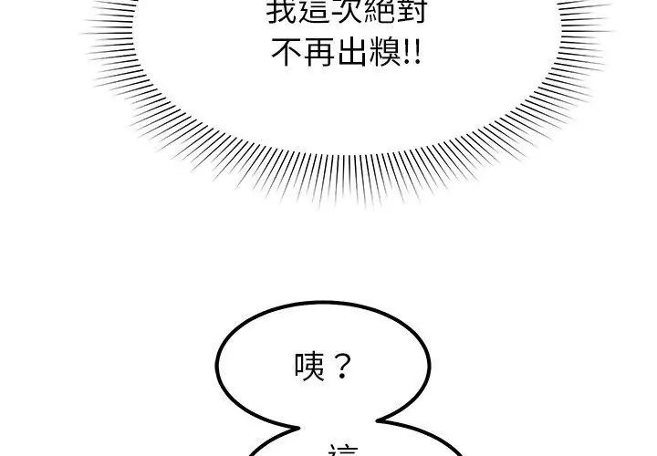 要成為男子漢第16話
