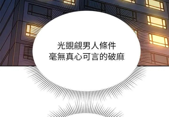 要成為男子漢第16話