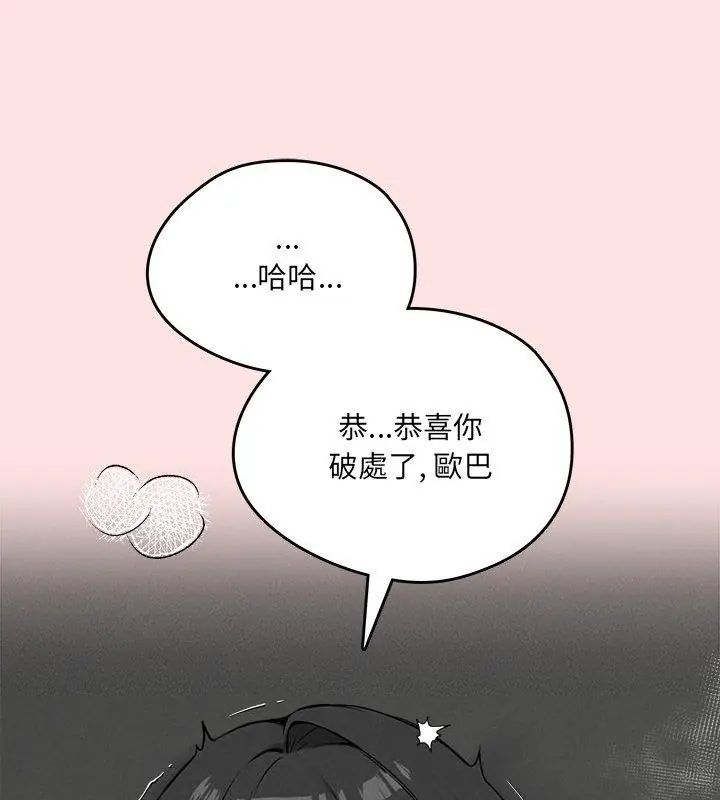 神秘的桌遊第8話