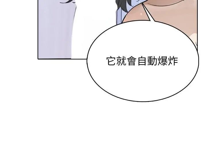 瘋狂真愛第5話
