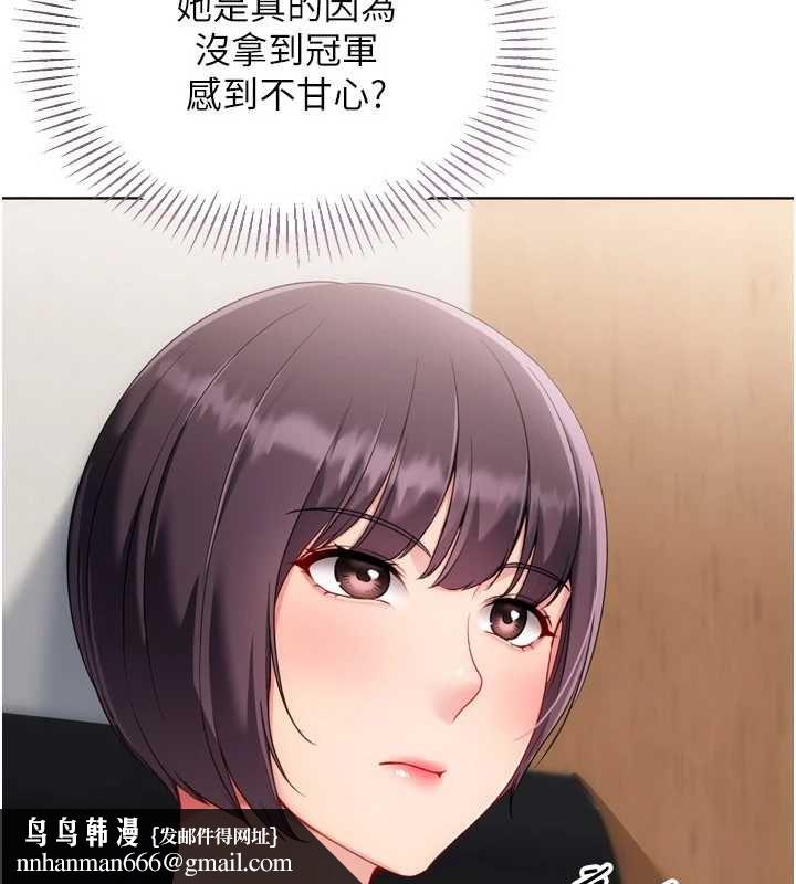 Setup!排球少女第103話-我已經不能滿足你了嗎?