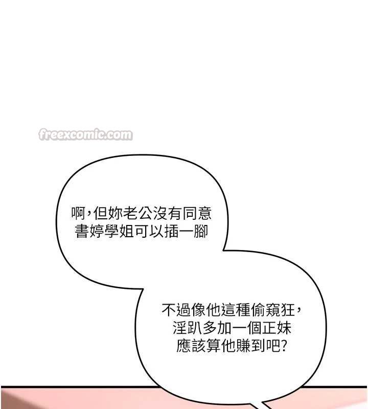 玩轉學姊第115話-小鮮肉精華新鮮直送
