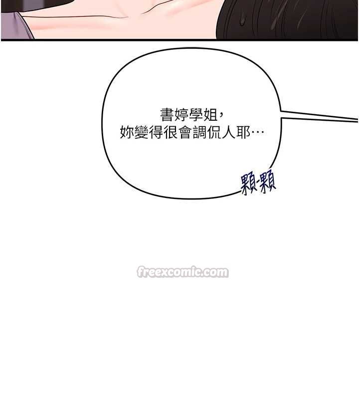 玩轉學姊第115話-小鮮肉精華新鮮直送