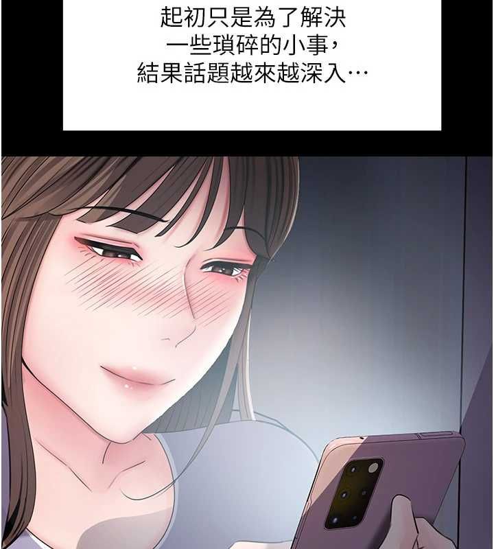 岳母為何那樣第109話-不堪回首的性奴過往