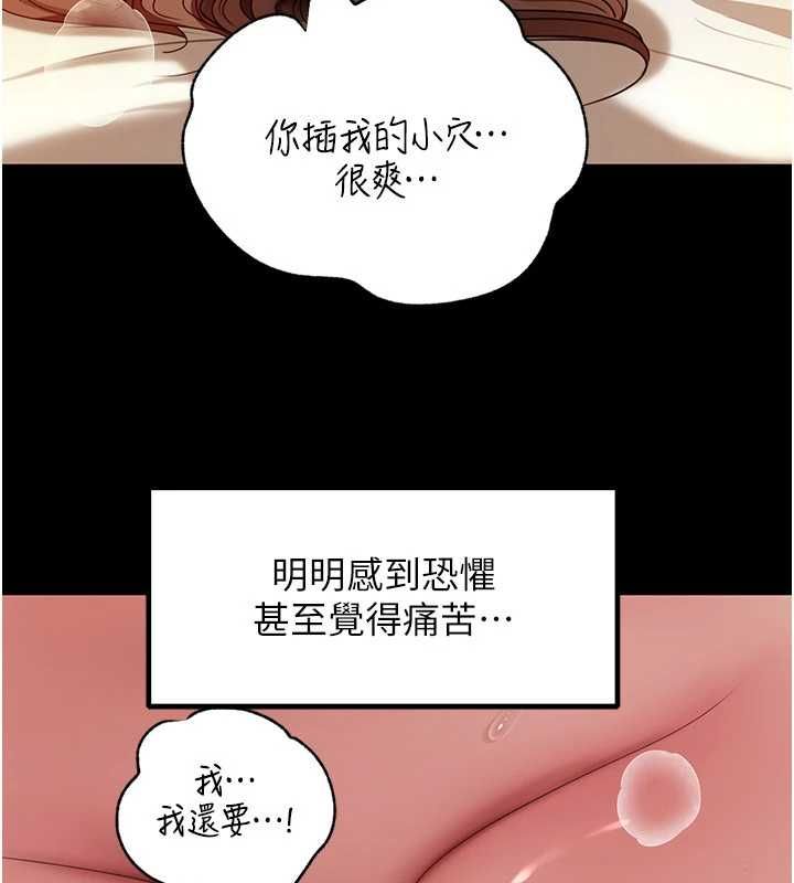 岳母為何那樣第109話-不堪回首的性奴過往