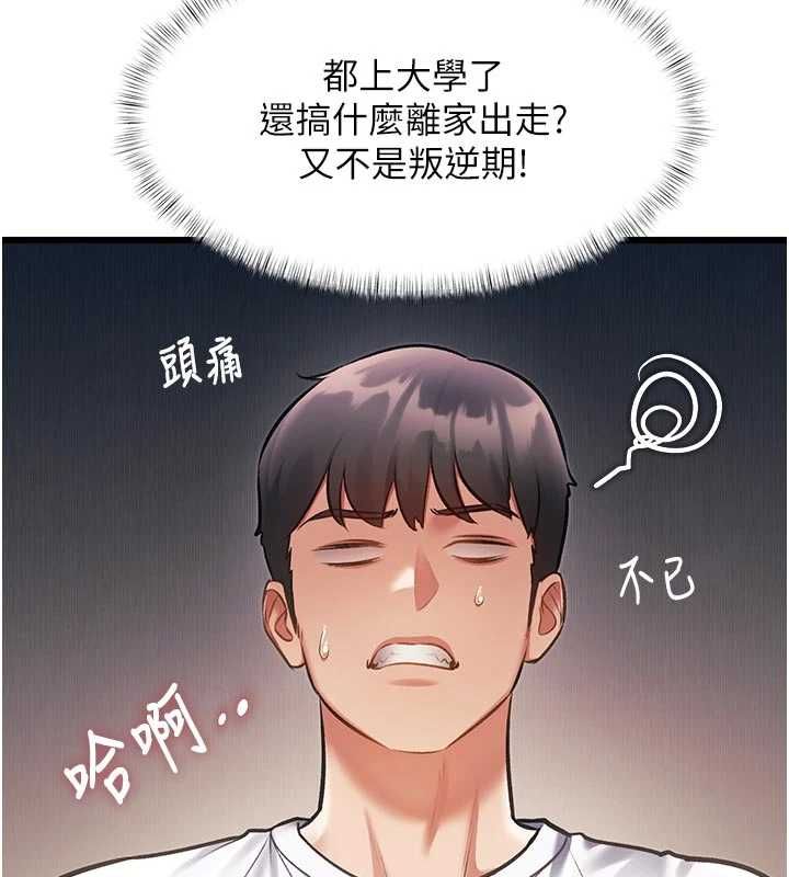 特色新視界第45話-告訴我什麼是做愛