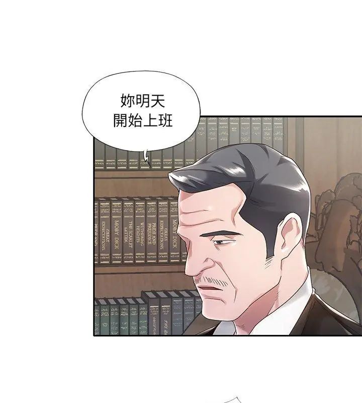 我的專屬琯家第1話 第9頁