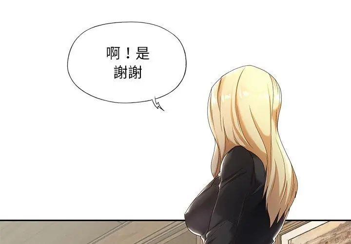 我的專屬琯家第1話 第11頁