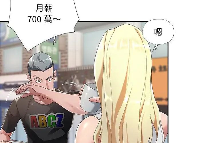 我的專屬琯家第1話 第17頁