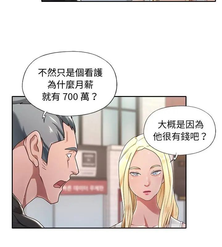 我的專屬琯家第1話 第19頁