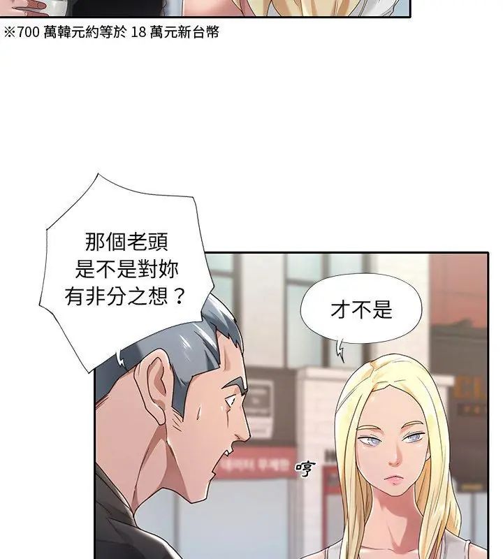 我的專屬琯家第1話 第18頁