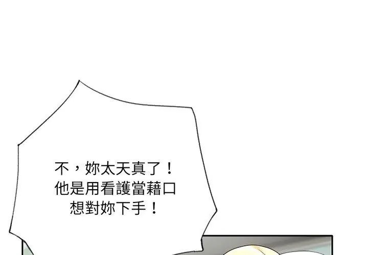 我的專屬琯家第1話 第20頁
