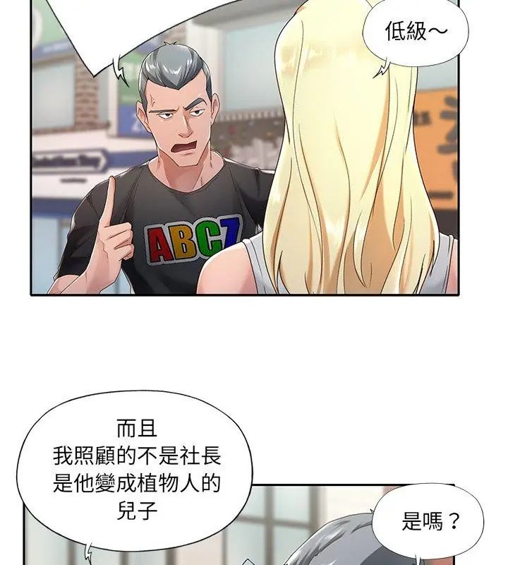 我的專屬琯家第1話 第21頁