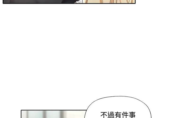 我的專屬琯家第1話 第26頁