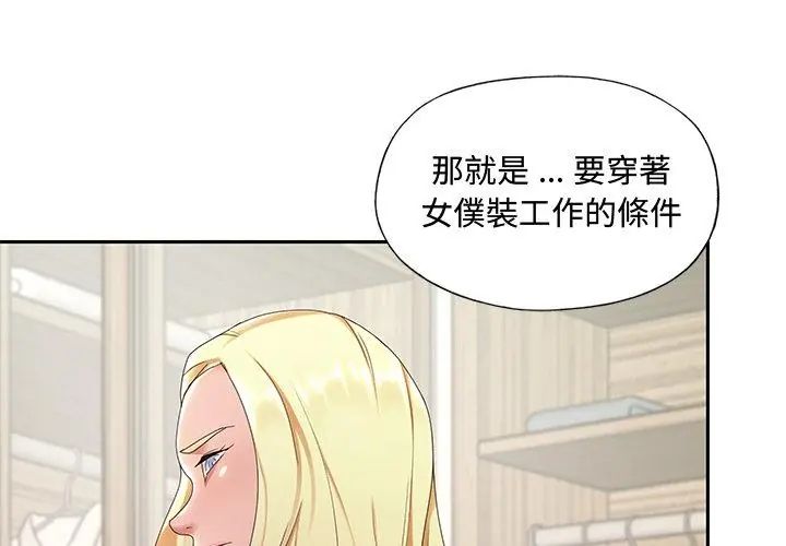 我的專屬琯家第1話 第29頁