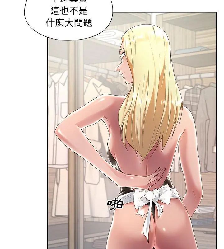 我的專屬琯家第1話 第33頁