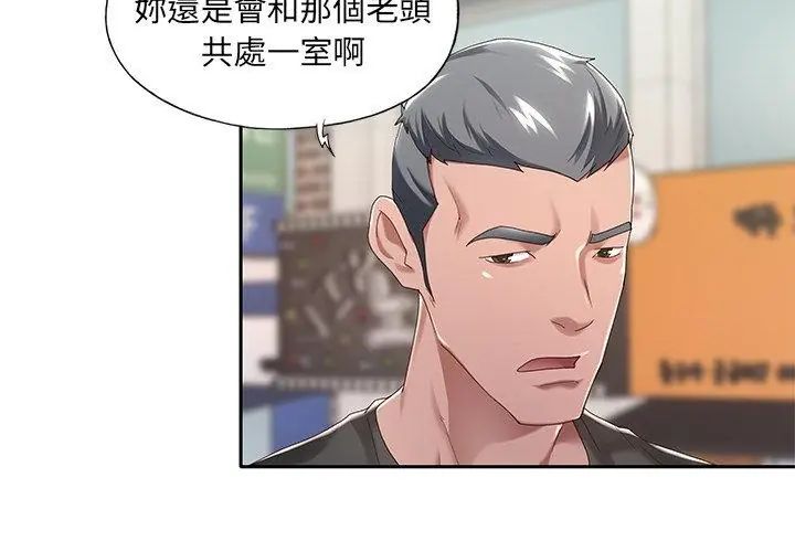 我的專屬琯家第1話 第23頁