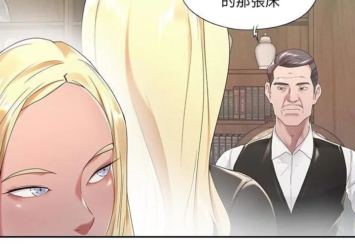 我的專屬琯家第1話 第44頁