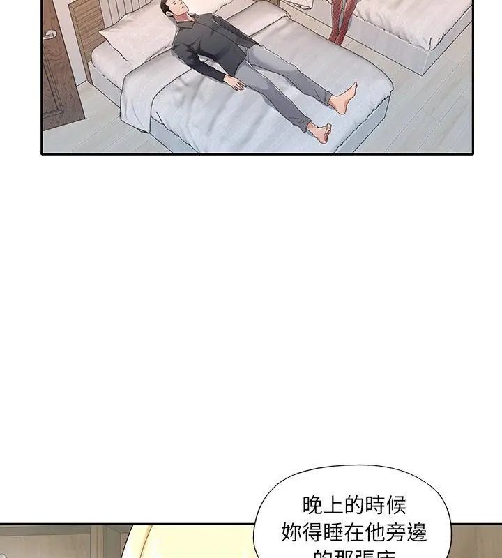 我的專屬琯家第1話 第43頁