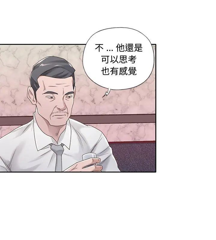 我的專屬琯家第1話 第51頁