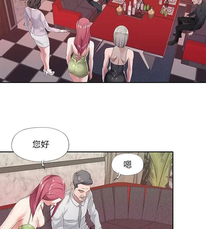 我的專屬琯家第1話 第55頁
