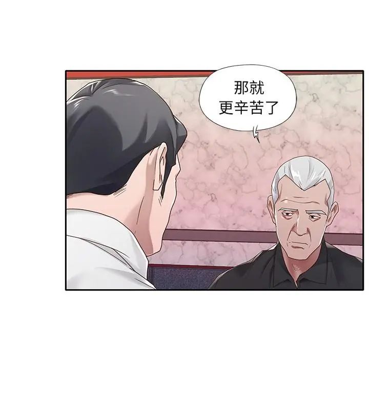 我的專屬琯家第1話 第52頁