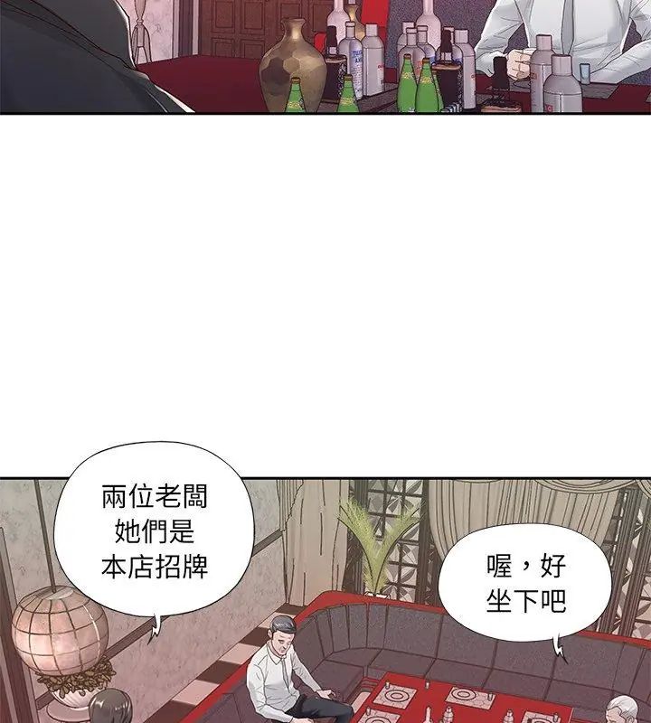 我的專屬琯家第1話 第54頁