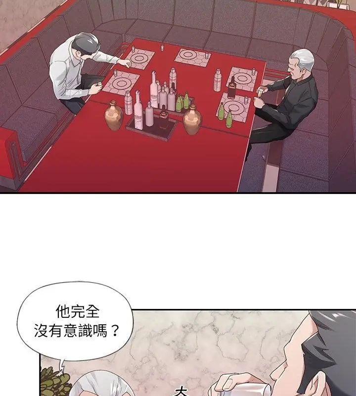 我的專屬琯家第1話 第49頁