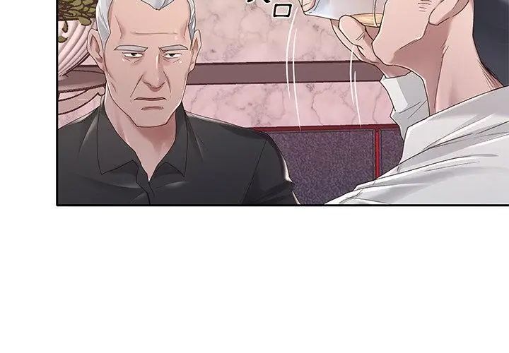 我的專屬琯家第1話 第50頁