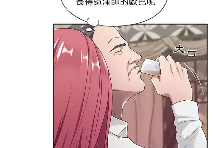 我的專屬琯家第1話 第59頁