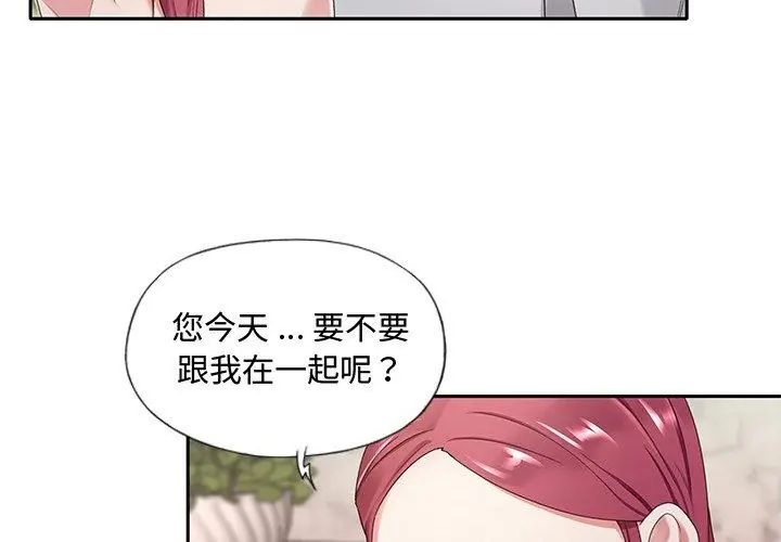 我的專屬琯家第1話 第62頁