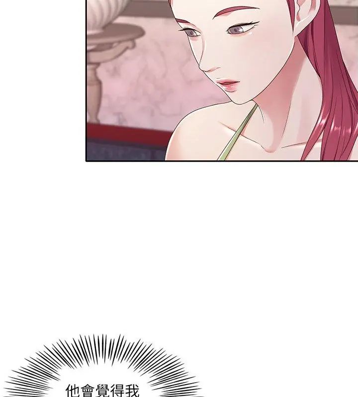 我的專屬琯家第1話 第63頁