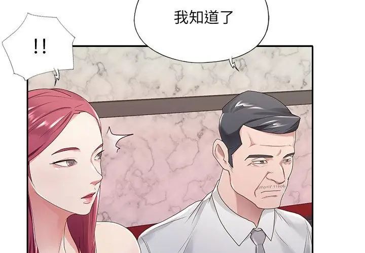我的專屬琯家第1話 第65頁