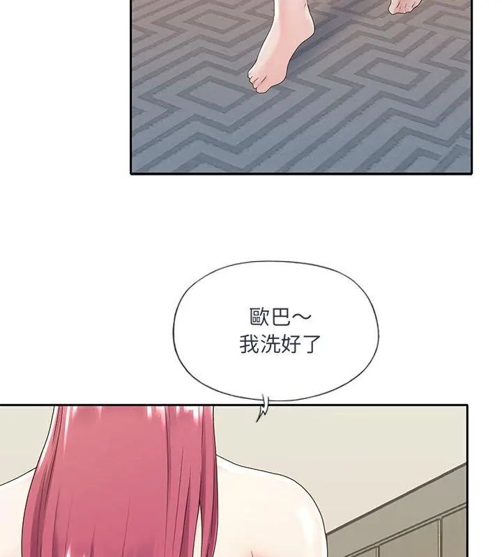 我的專屬琯家第1話 第72頁
