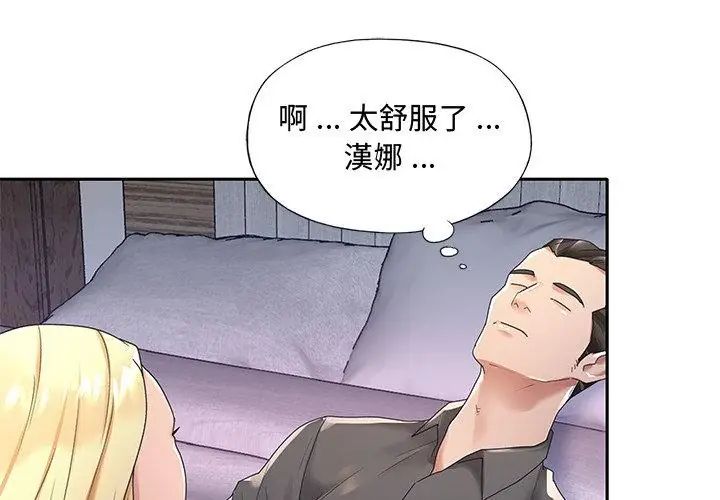 我的專屬琯家第2話 第20頁