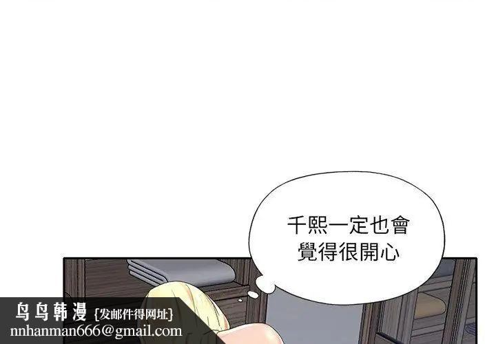 我的專屬琯家第2話 第44頁