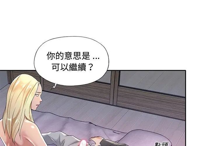 我的專屬琯家第2話 第34頁