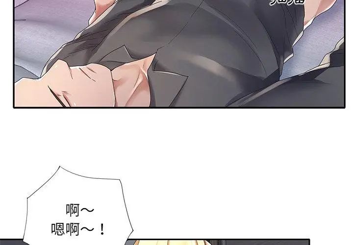 我的專屬琯家第2話 第50頁